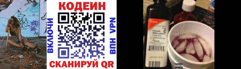Кодеин Purple Drank  Облучье 